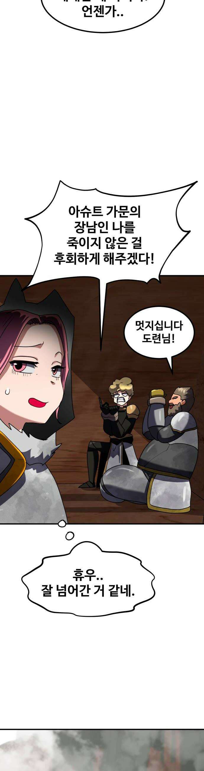 디펜스 브레이커 41화 잠입 8