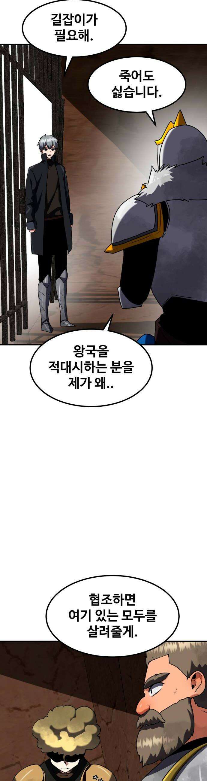 디펜스 브레이커 41화 잠입 12