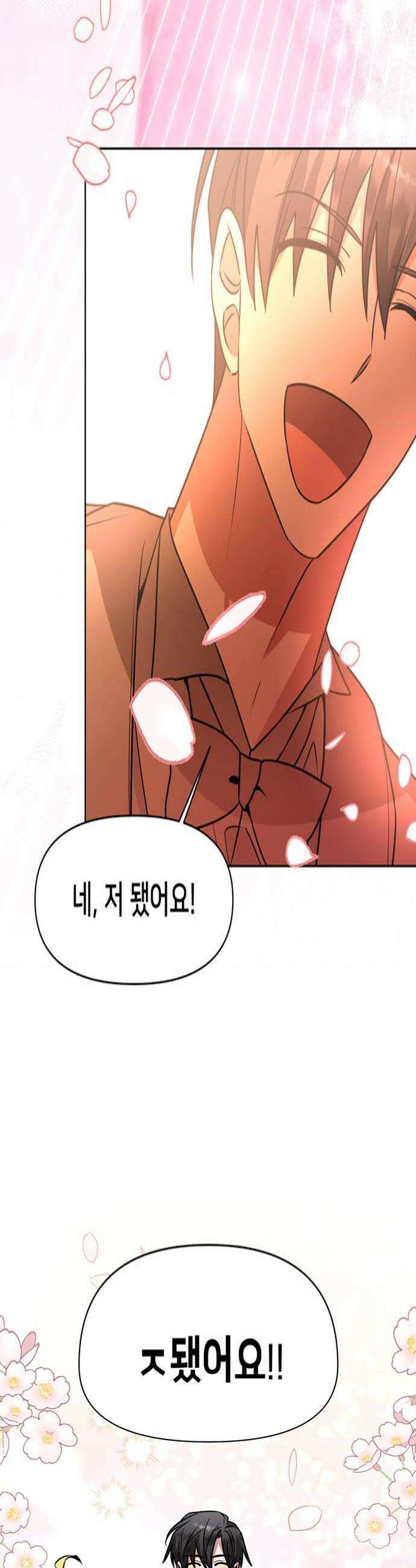 아카데미가 망했다 94화 4