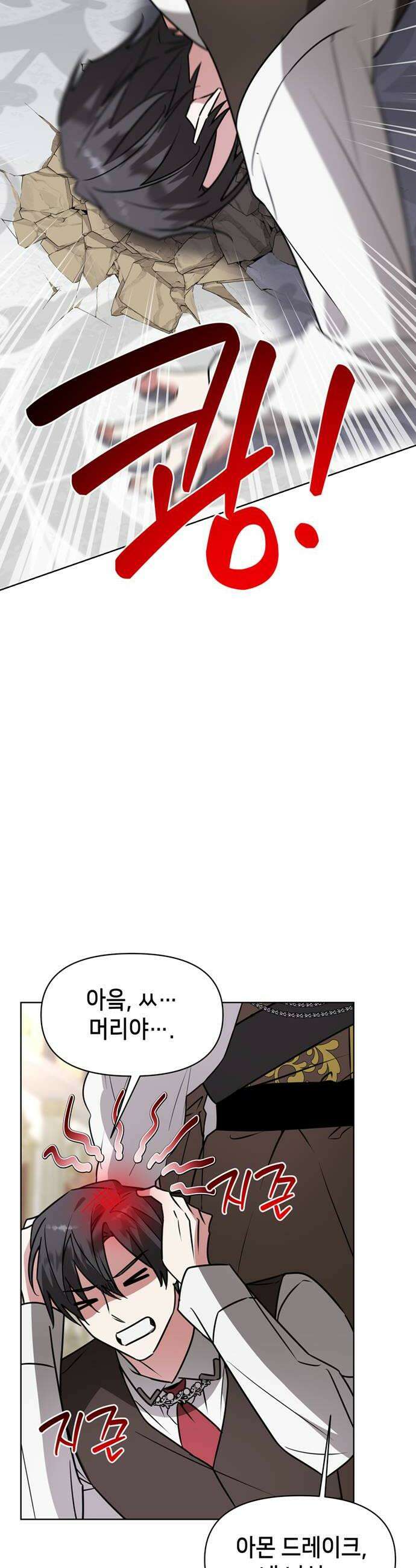 아카데미가 망했다 94화 6
