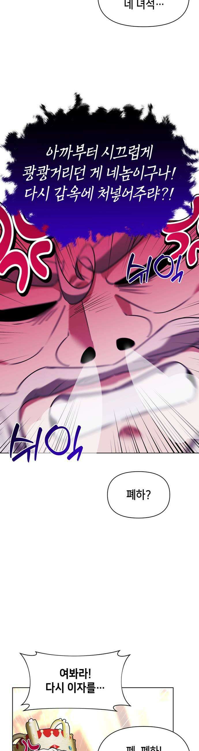 아카데미가 망했다 94화 7