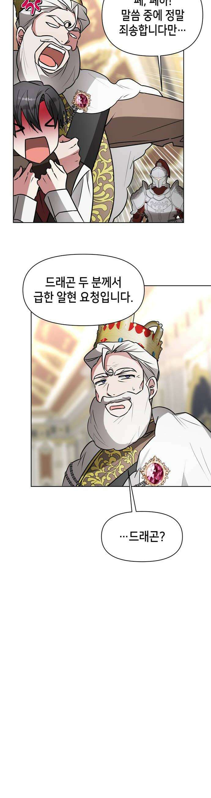 아카데미가 망했다 94화 8