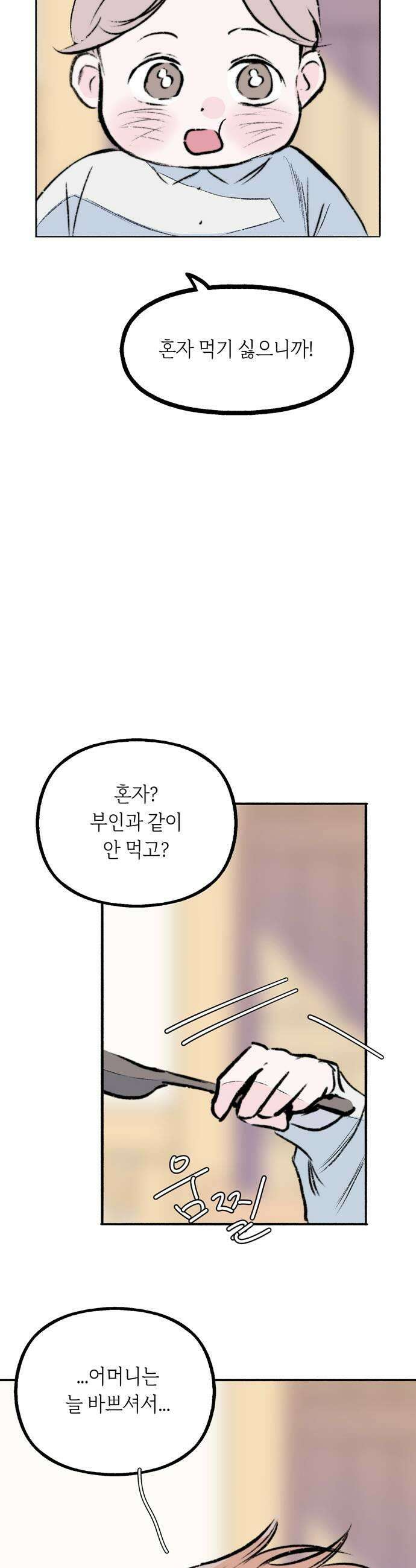 비밀의 정원 8화 5