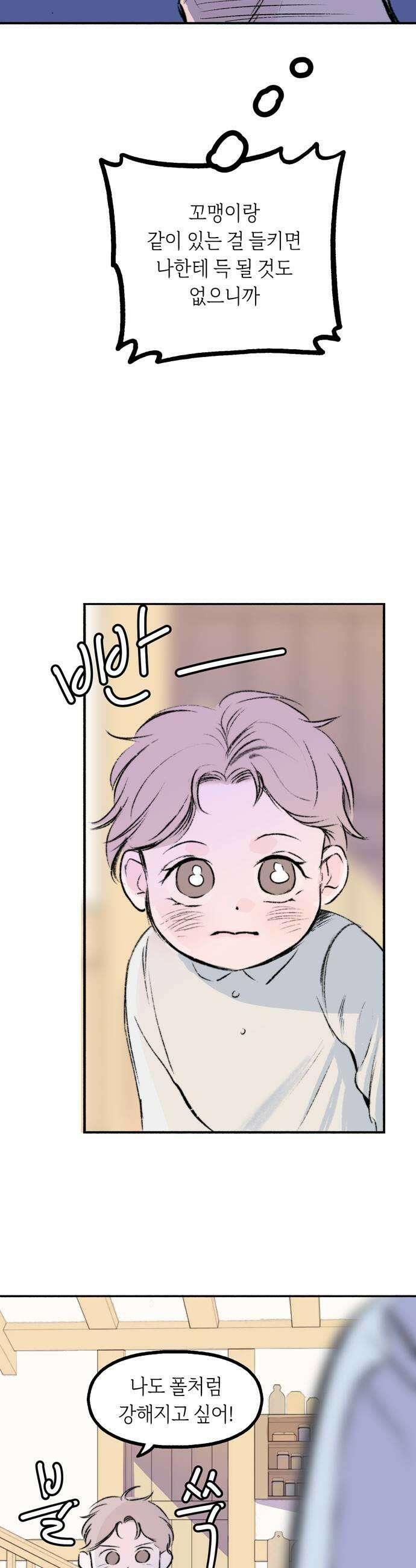 비밀의 정원 8화 9
