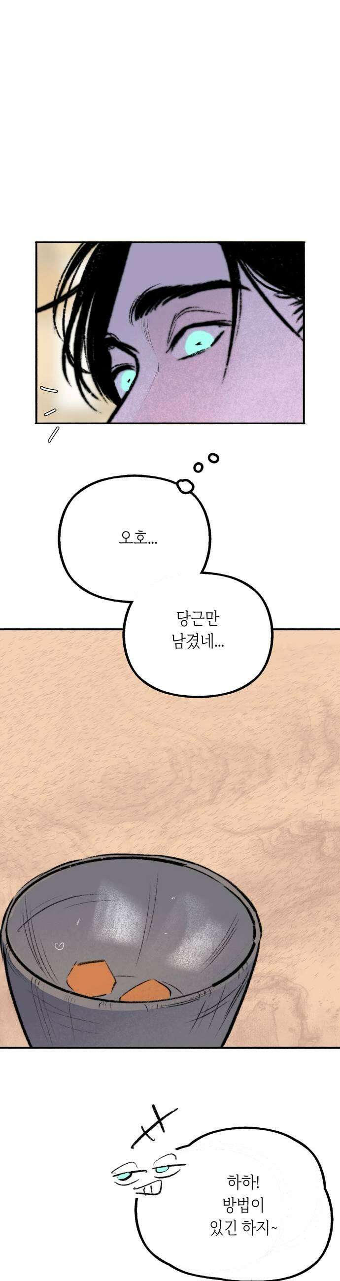 비밀의 정원 8화 11