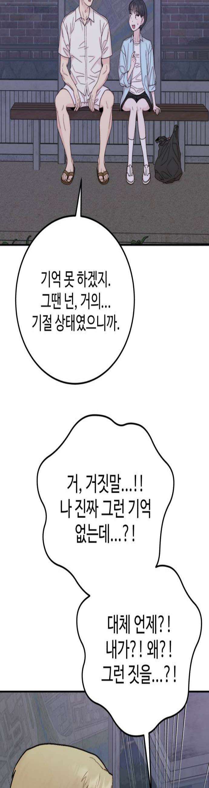 내남친 킹카만들기 155화두근두근 여름휴가8 3