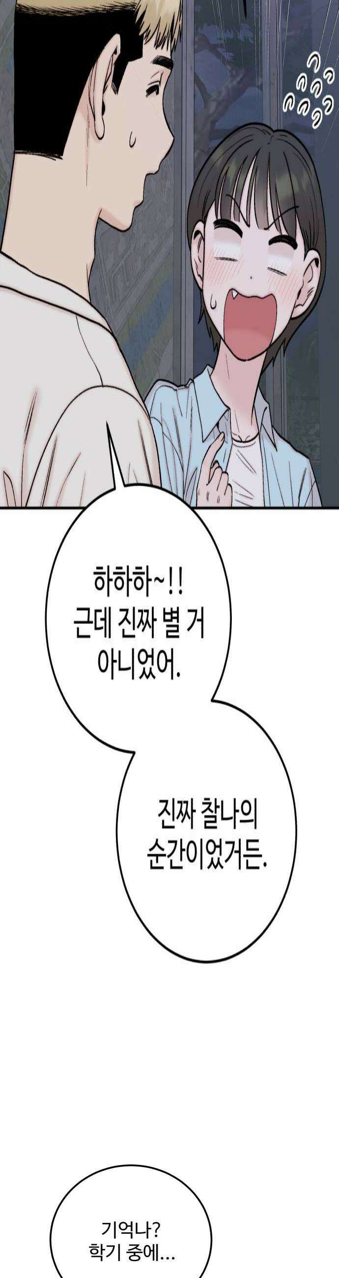 내남친 킹카만들기 155화두근두근 여름휴가8 4