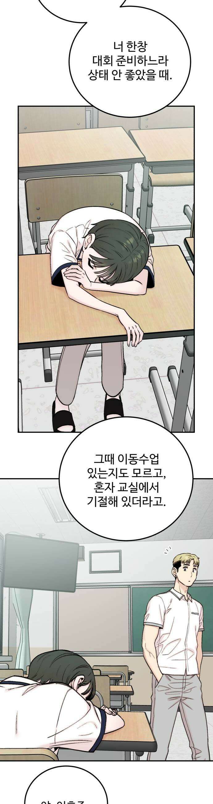 내남친 킹카만들기 155화두근두근 여름휴가8 5