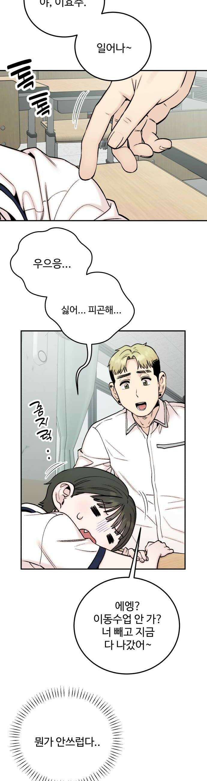 내남친 킹카만들기 155화두근두근 여름휴가8 6