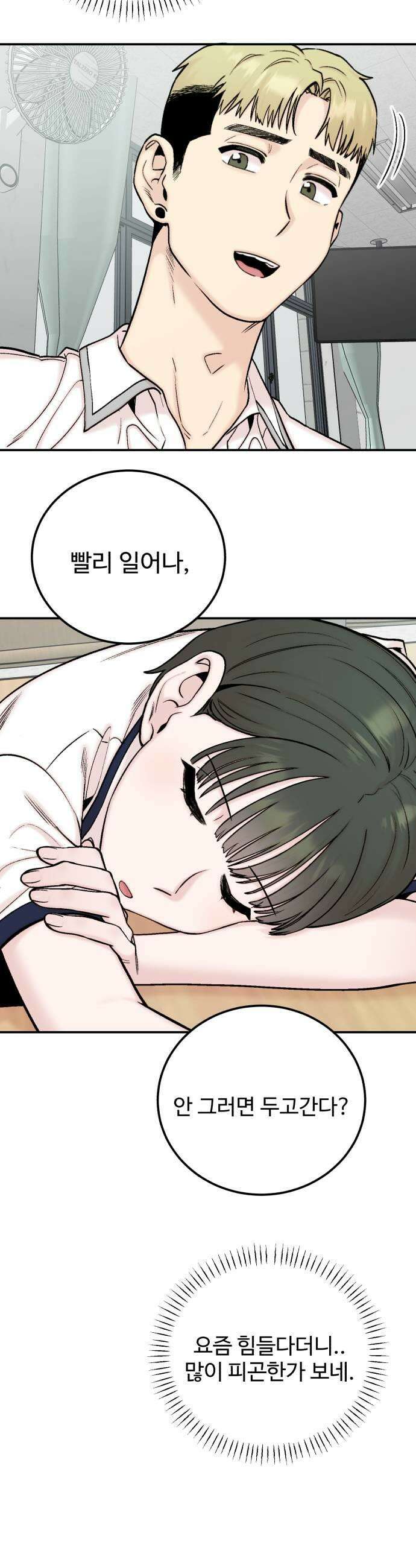 내남친 킹카만들기 155화두근두근 여름휴가8 7
