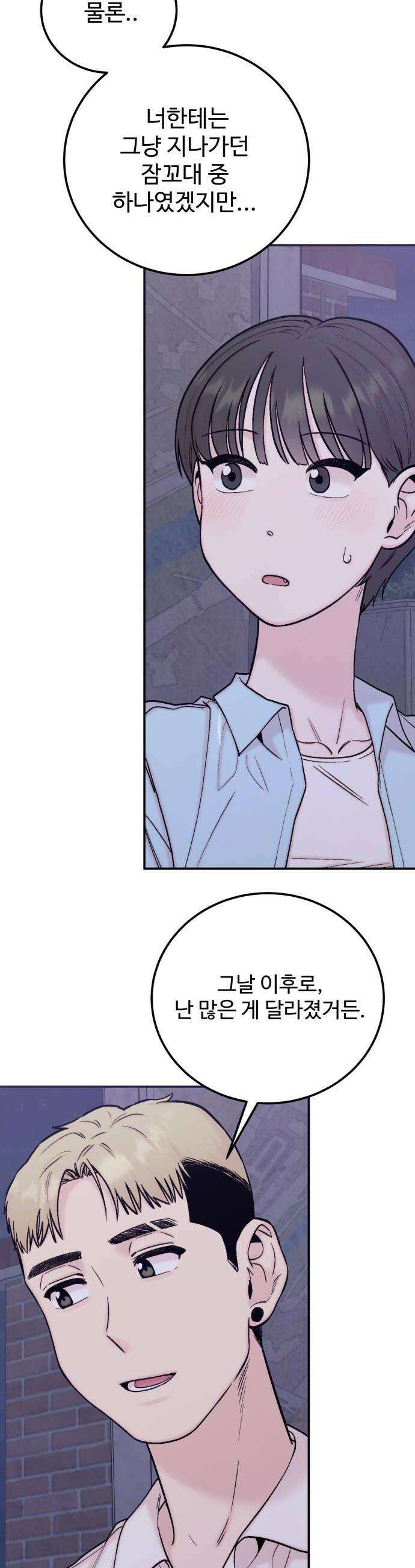 내남친 킹카만들기 155화두근두근 여름휴가8 10