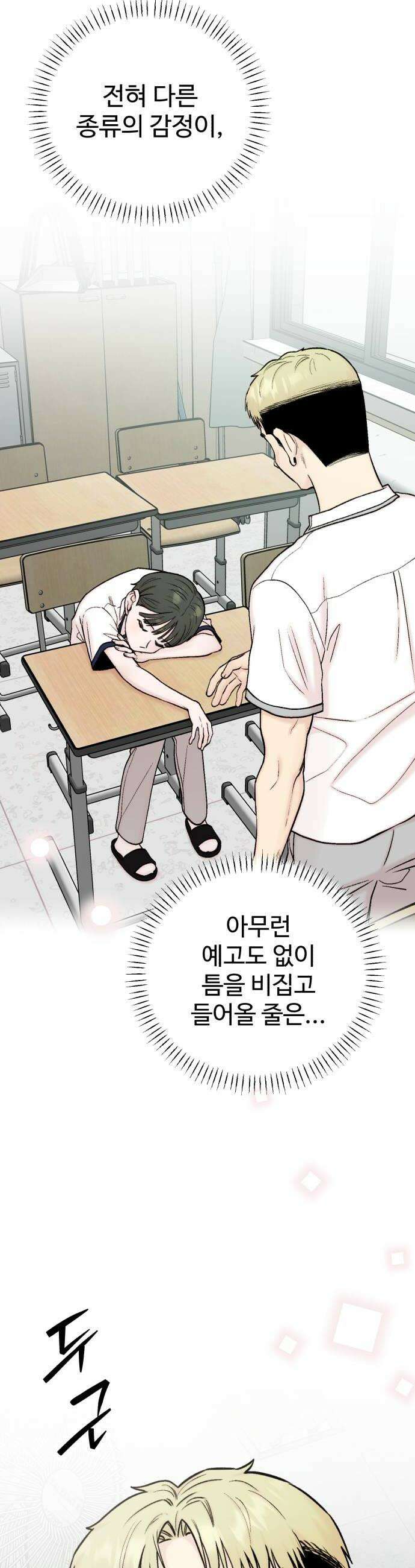 내남친 킹카만들기 155화두근두근 여름휴가8 12