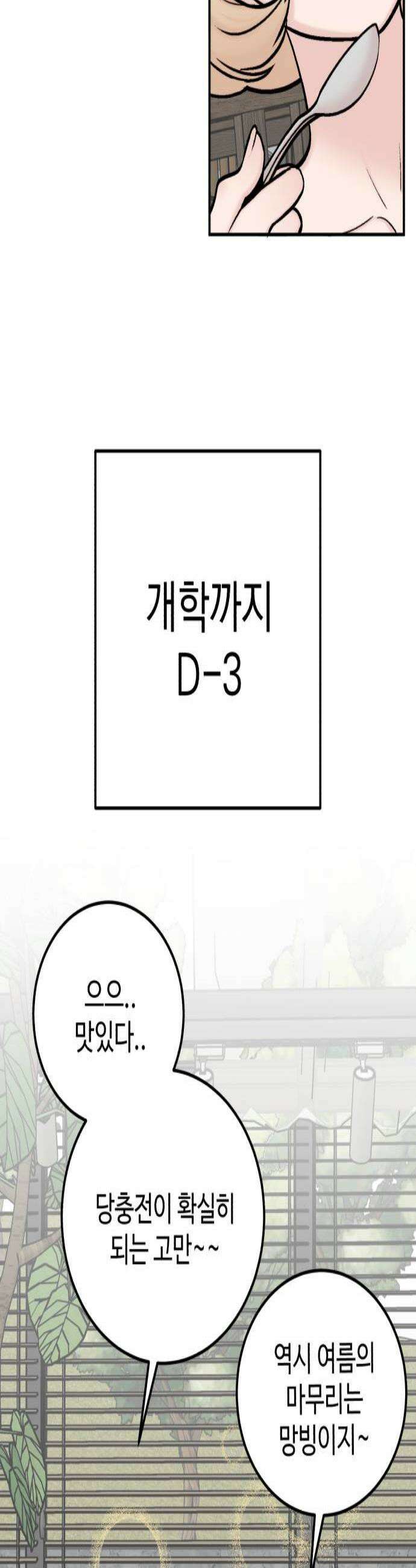 내남친 킹카만들기 157화 개학 D3 3