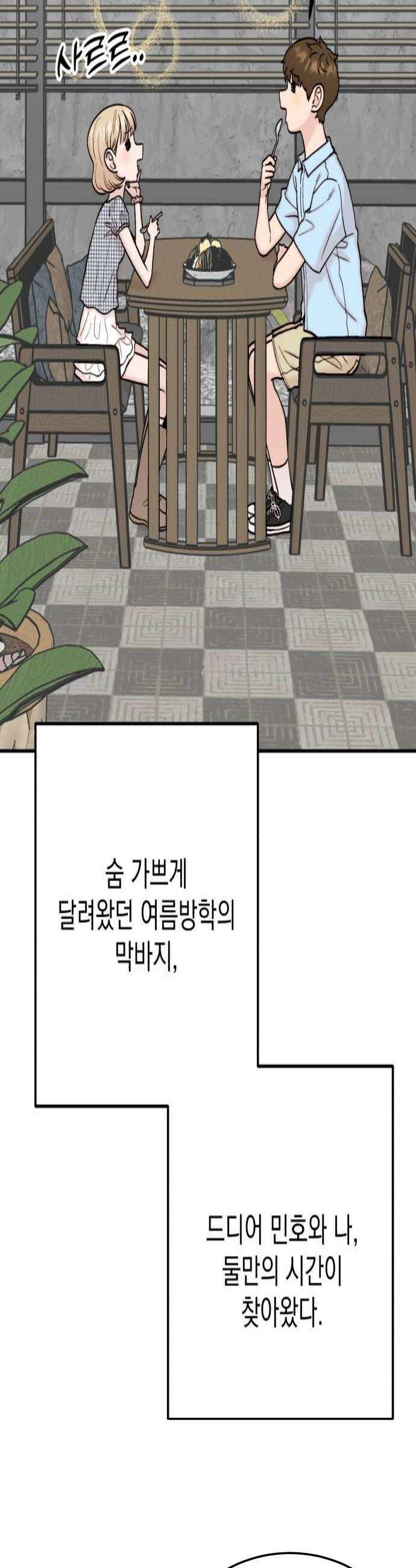 내남친 킹카만들기 157화 개학 D3 4