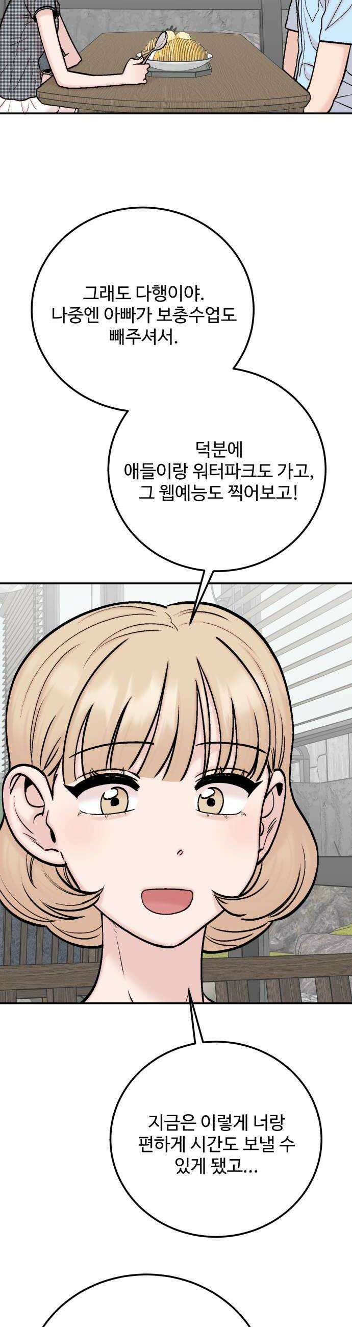 내남친 킹카만들기 157화 개학 D3 6