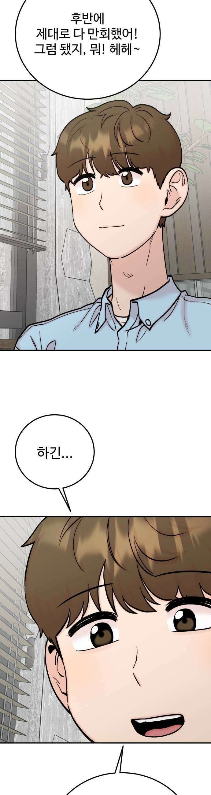 내남친 킹카만들기 157화 개학 D3 7
