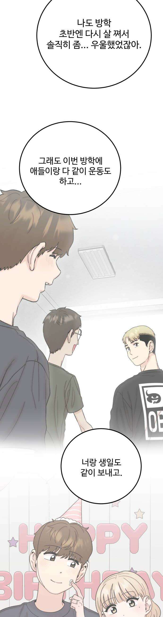 내남친 킹카만들기 157화 개학 D3 8