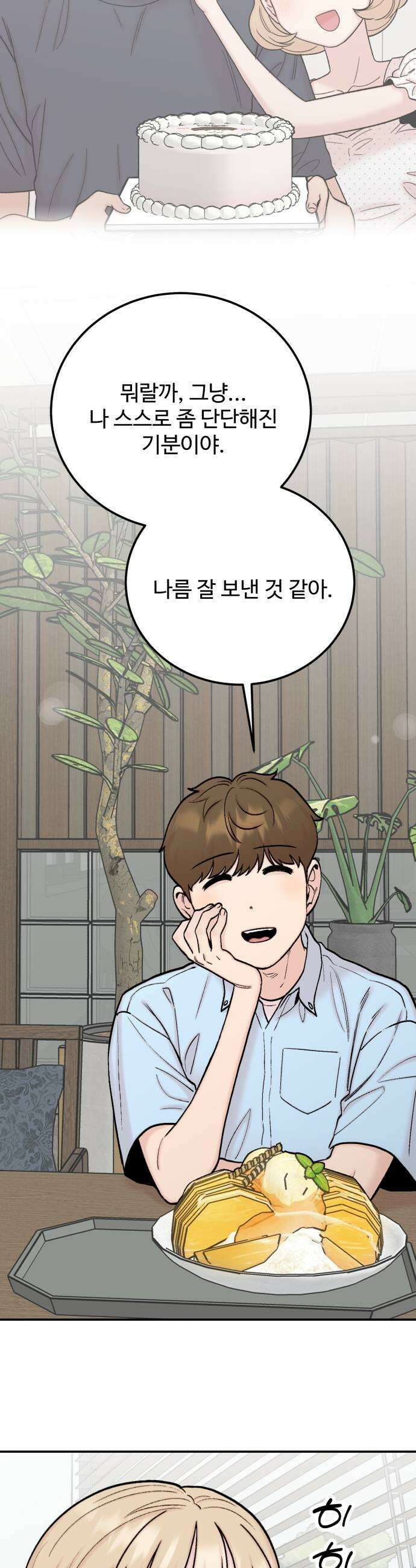 내남친 킹카만들기 157화 개학 D3 9