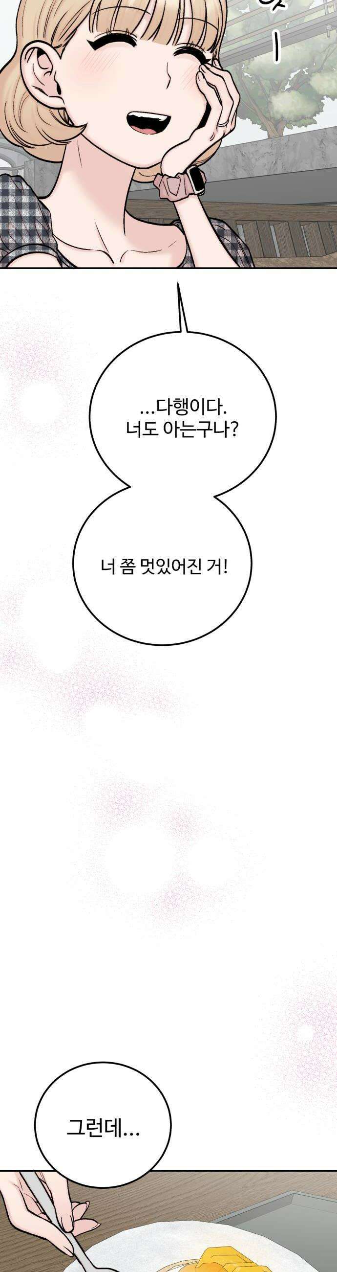 내남친 킹카만들기 157화 개학 D3 10
