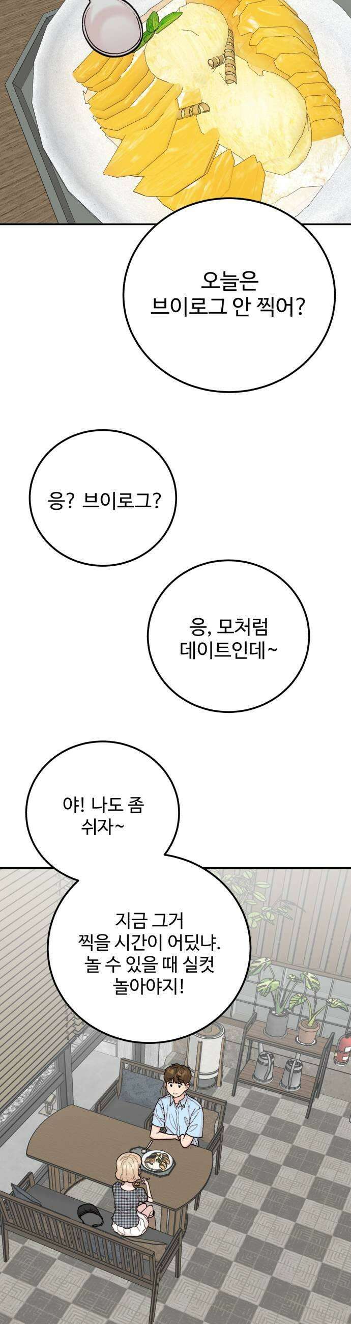 내남친 킹카만들기 157화 개학 D3 11