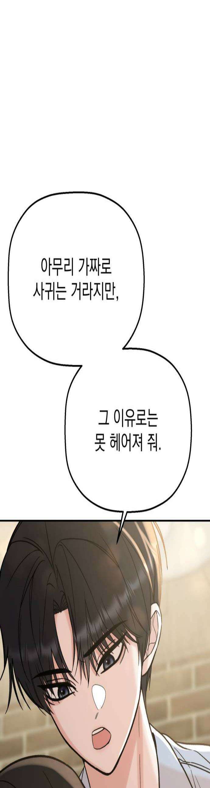 빛나는 나나나나 83화 소원 들어줄게 1