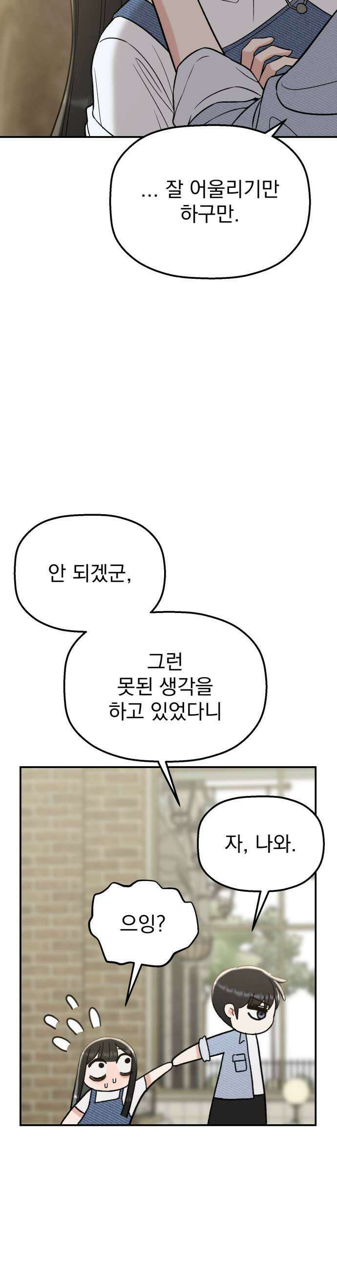 빛나는 나나나나 83화 소원 들어줄게 5