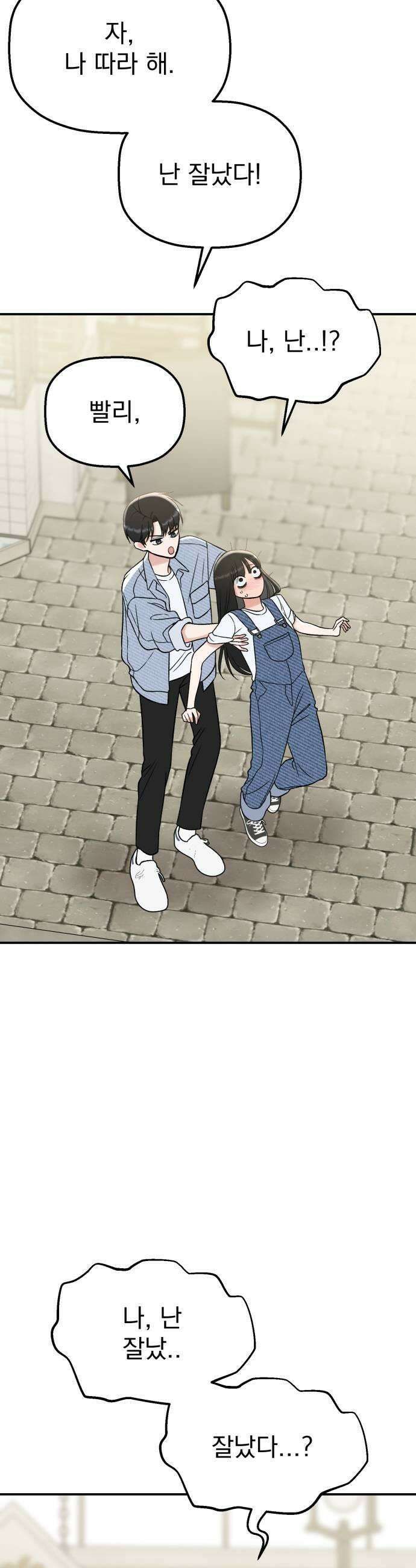 빛나는 나나나나 83화 소원 들어줄게 7