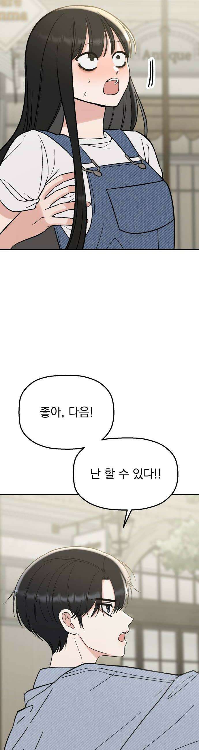 빛나는 나나나나 83화 소원 들어줄게 8