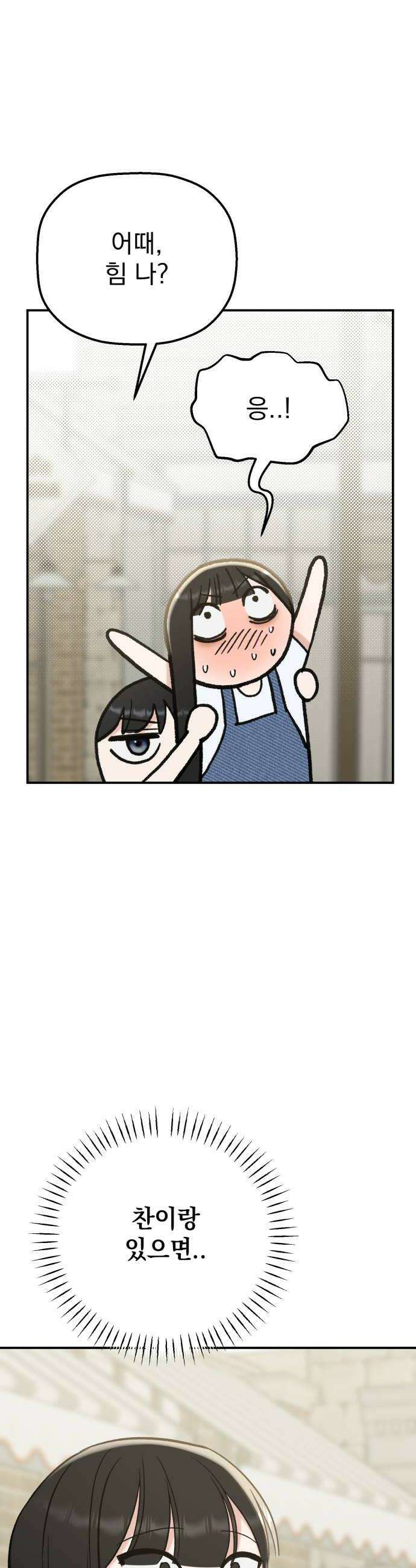 빛나는 나나나나 83화 소원 들어줄게 10