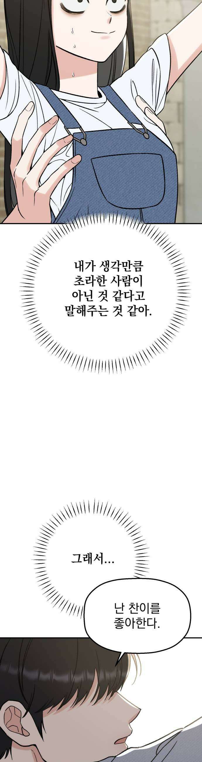 빛나는 나나나나 83화 소원 들어줄게 11