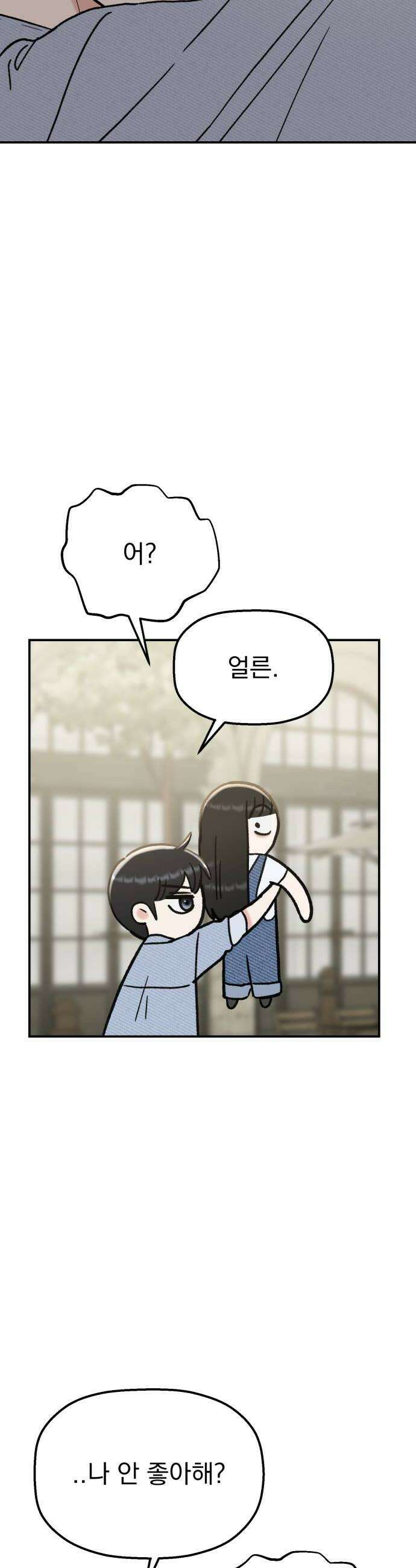 빛나는 나나나나 83화 소원 들어줄게 12