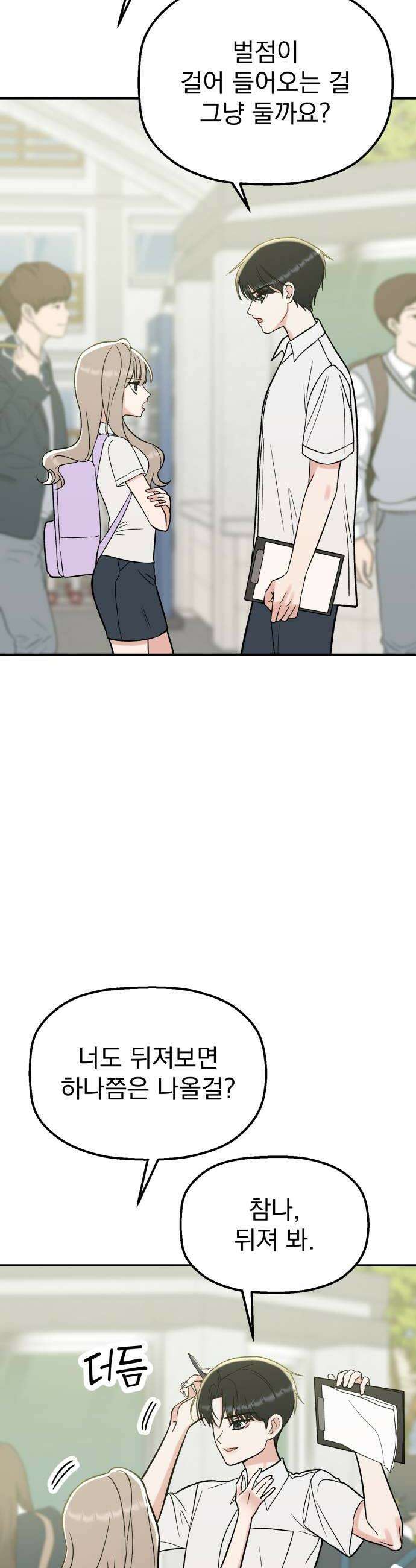 빛나는 나나나나 83화 소원 들어줄게 16