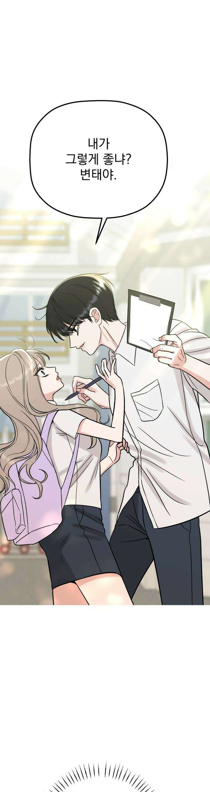 빛나는 나나나나 83화 소원 들어줄게 18