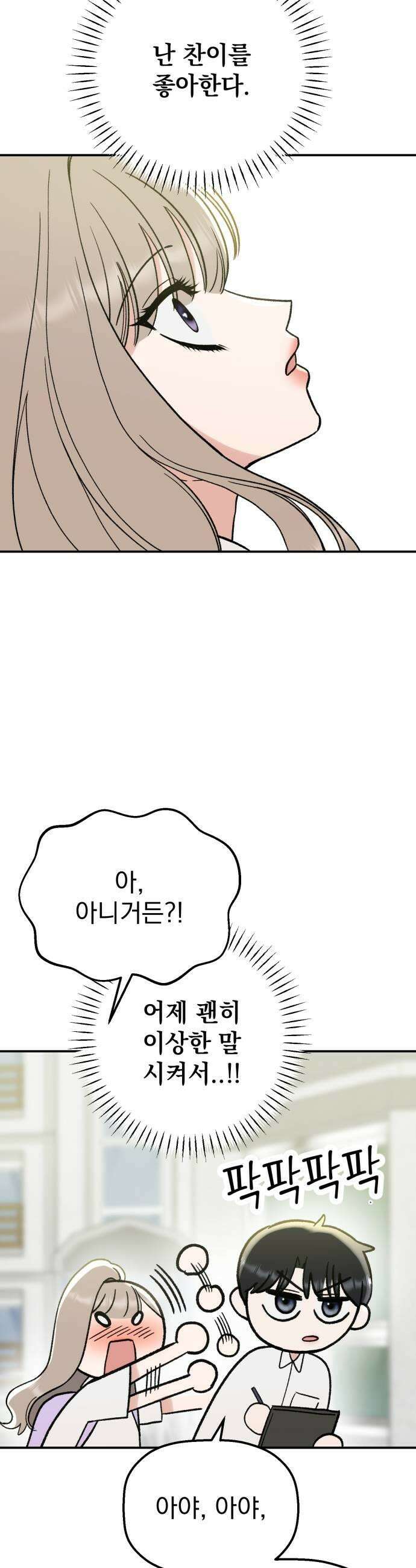 빛나는 나나나나 83화 소원 들어줄게 19