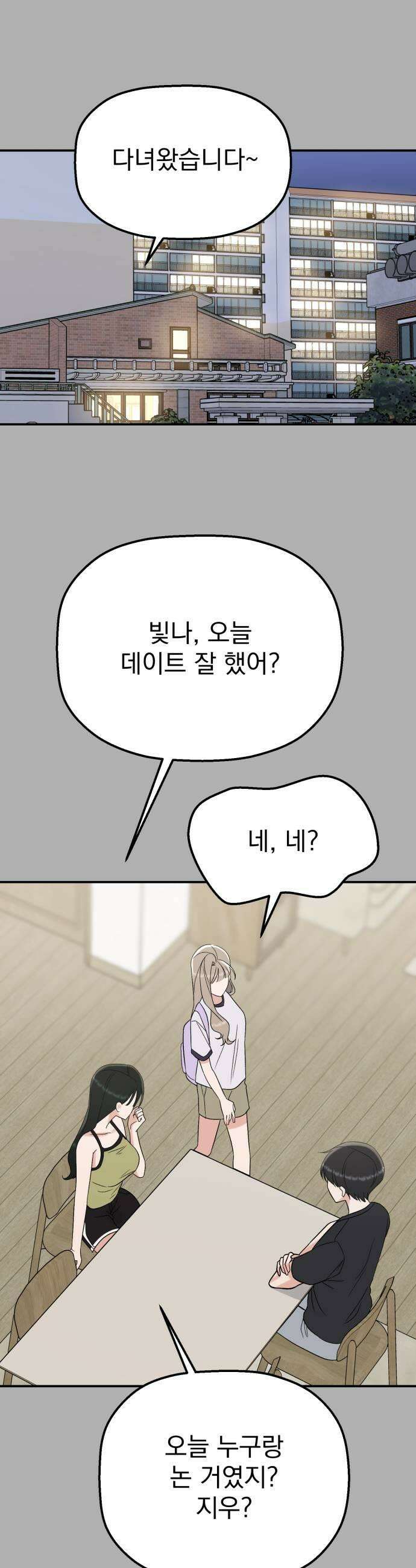 빛나는 나나나나 83화 소원 들어줄게 23