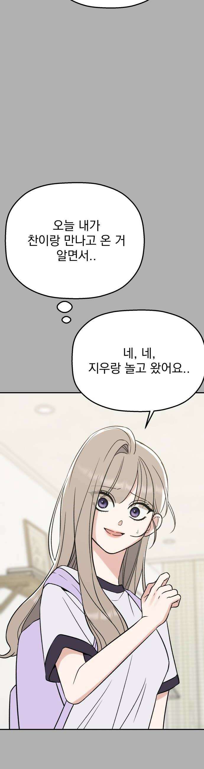 빛나는 나나나나 83화 소원 들어줄게 24