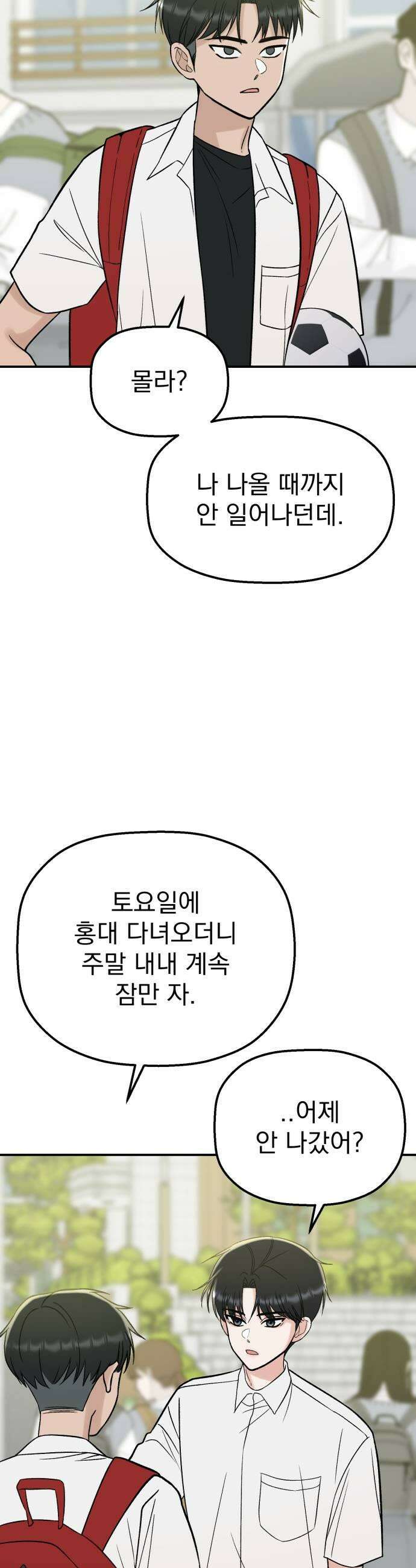빛나는 나나나나 83화 소원 들어줄게 27