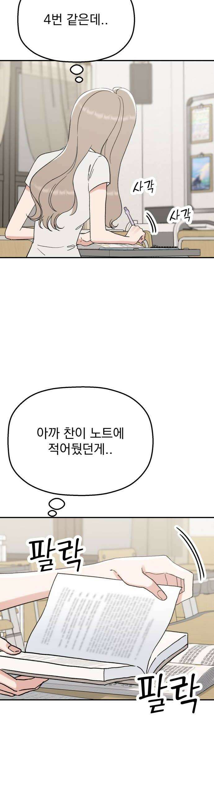 빛나는 나나나나 83화 소원 들어줄게 30