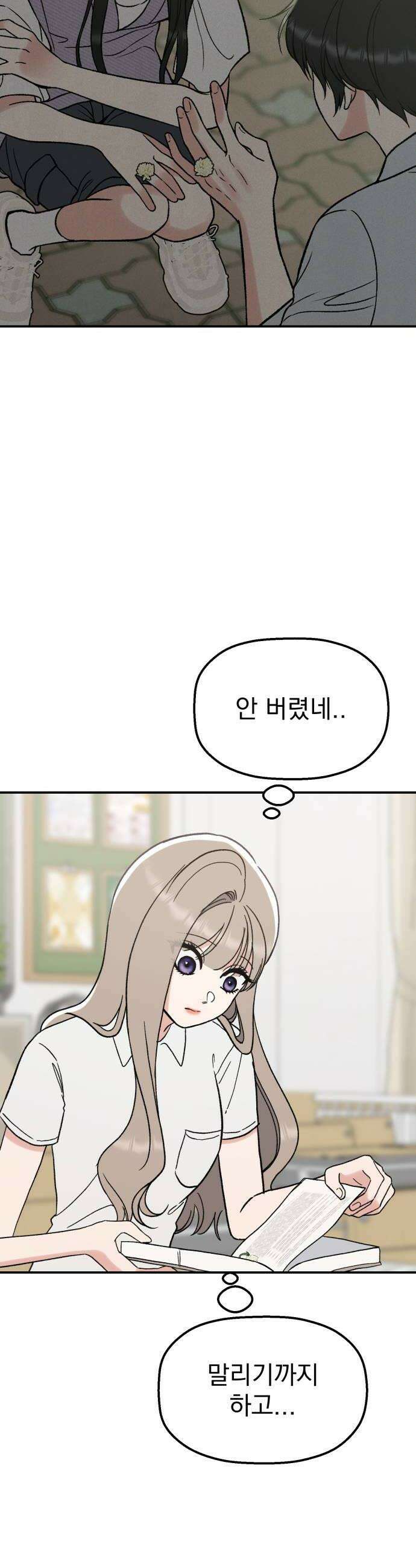 빛나는 나나나나 83화 소원 들어줄게 32