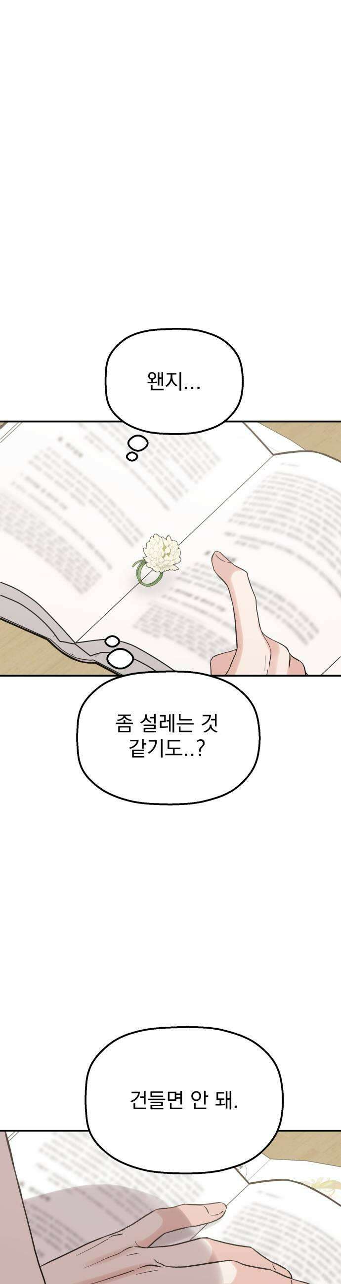 빛나는 나나나나 83화 소원 들어줄게 33