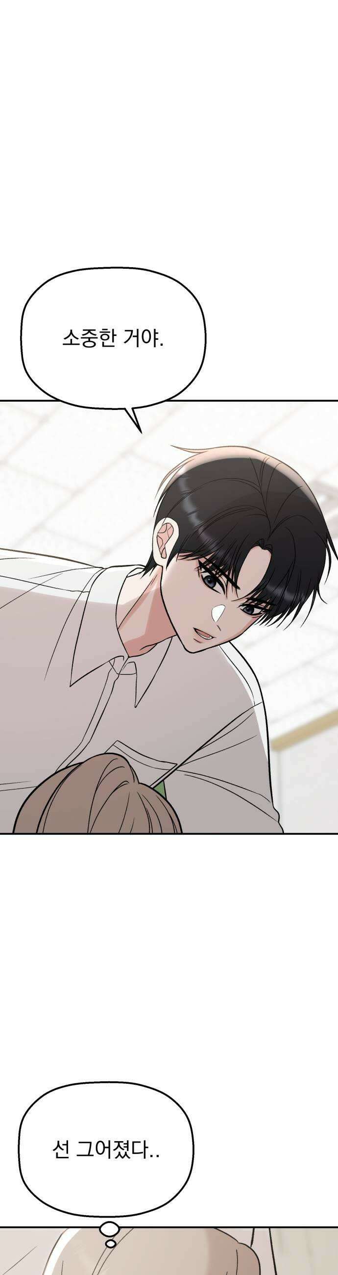 빛나는 나나나나 83화 소원 들어줄게 35