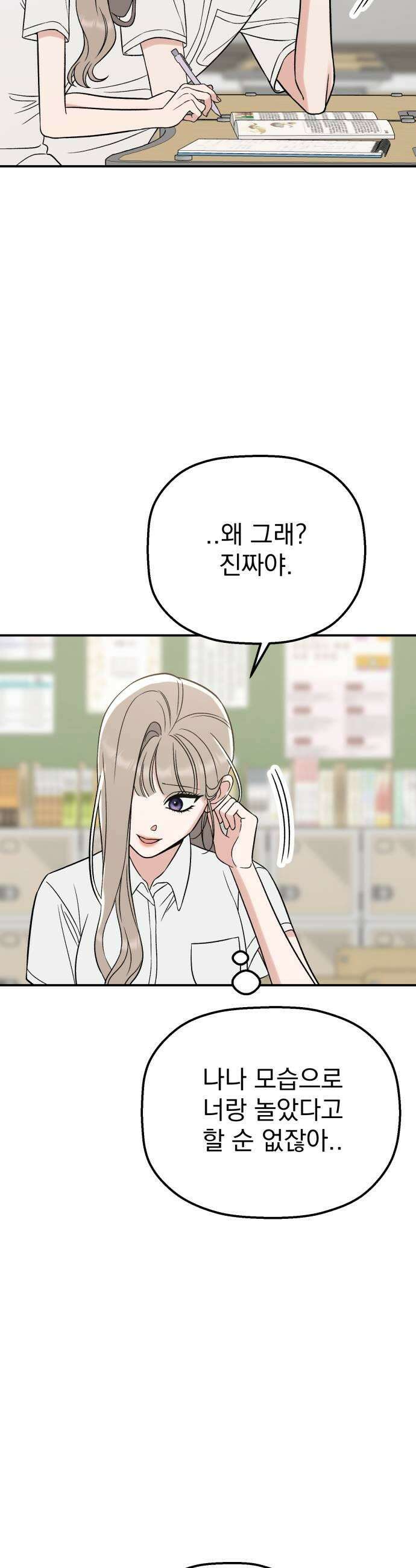 빛나는 나나나나 83화 소원 들어줄게 37