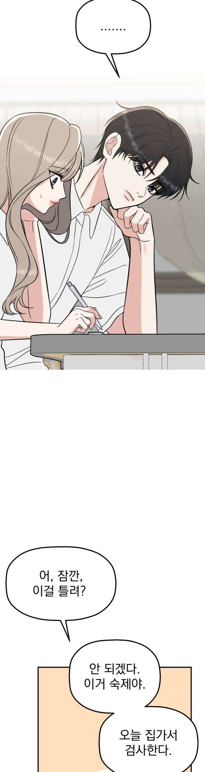 빛나는 나나나나 83화 소원 들어줄게 38