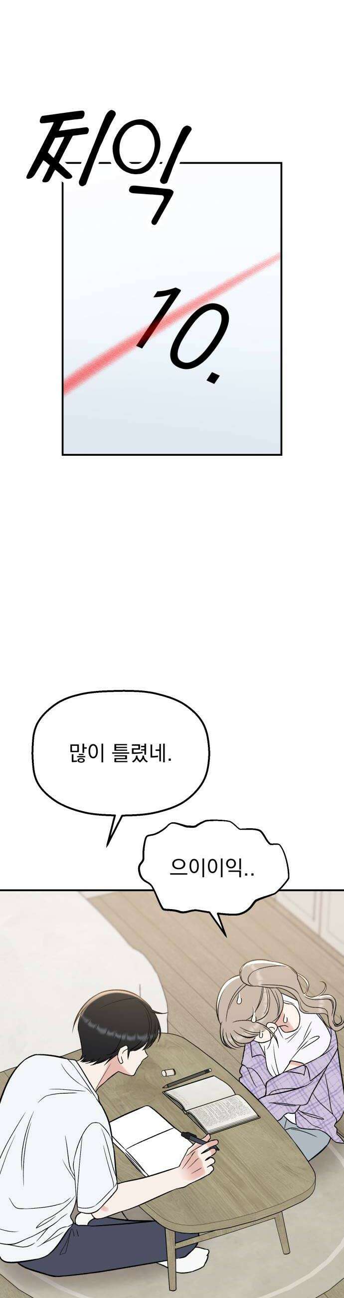 빛나는 나나나나 83화 소원 들어줄게 40