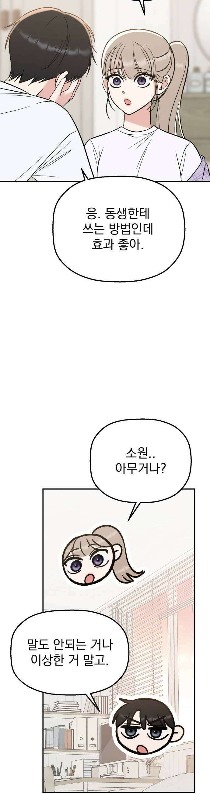 빛나는 나나나나 83화 소원 들어줄게 42
