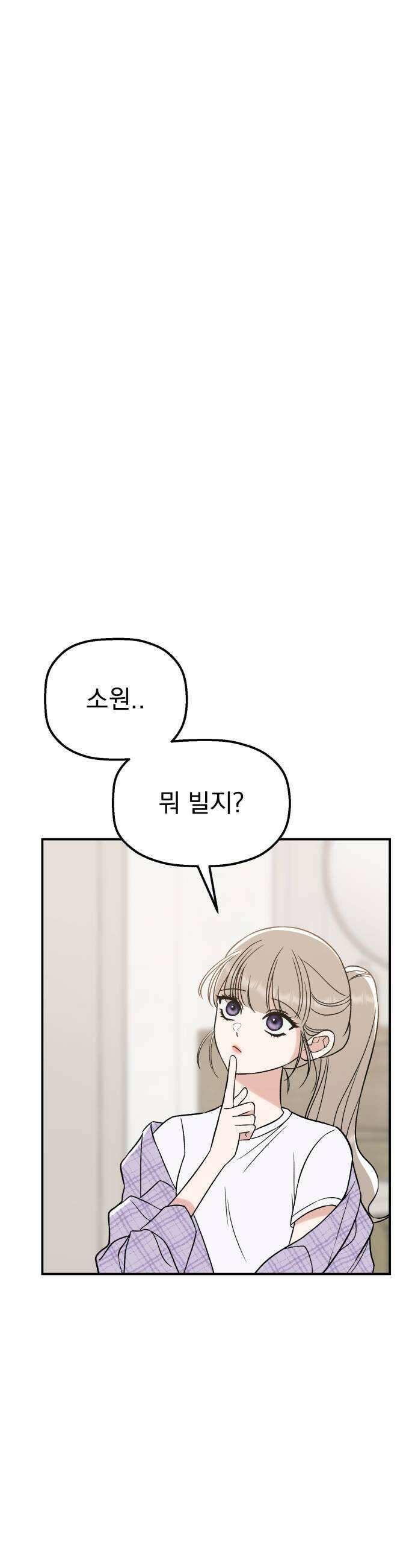 빛나는 나나나나 83화 소원 들어줄게 43