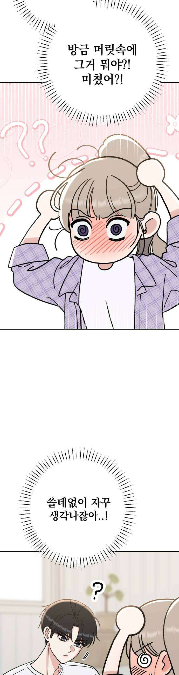 빛나는 나나나나 83화 소원 들어줄게 46