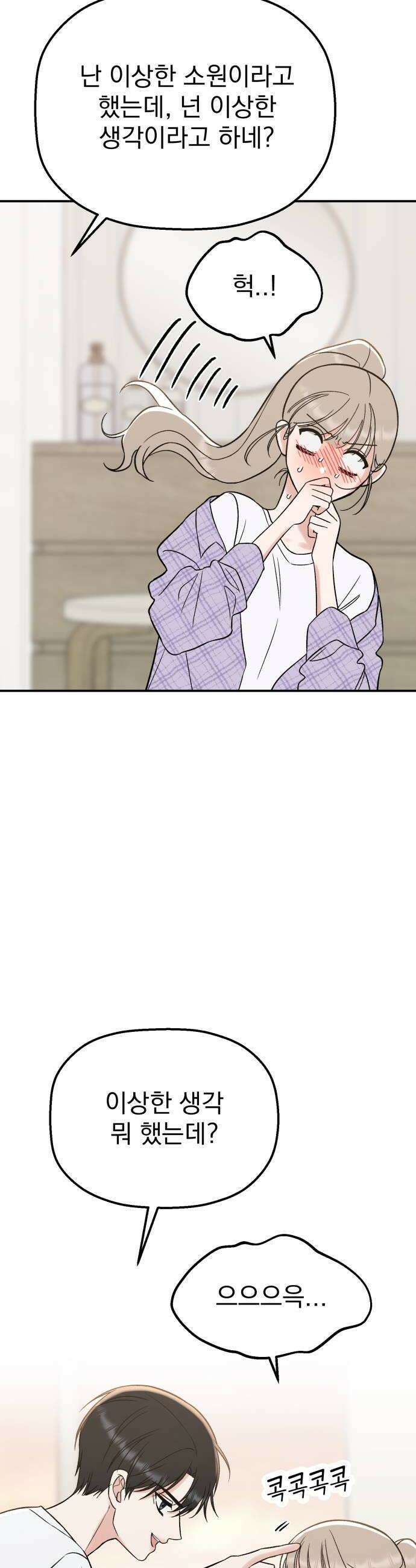 빛나는 나나나나 83화 소원 들어줄게 50
