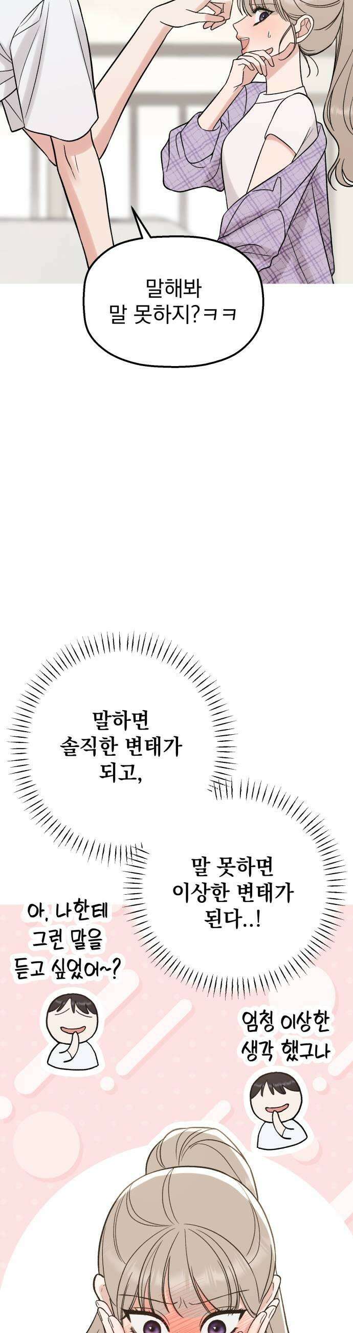 빛나는 나나나나 83화 소원 들어줄게 51