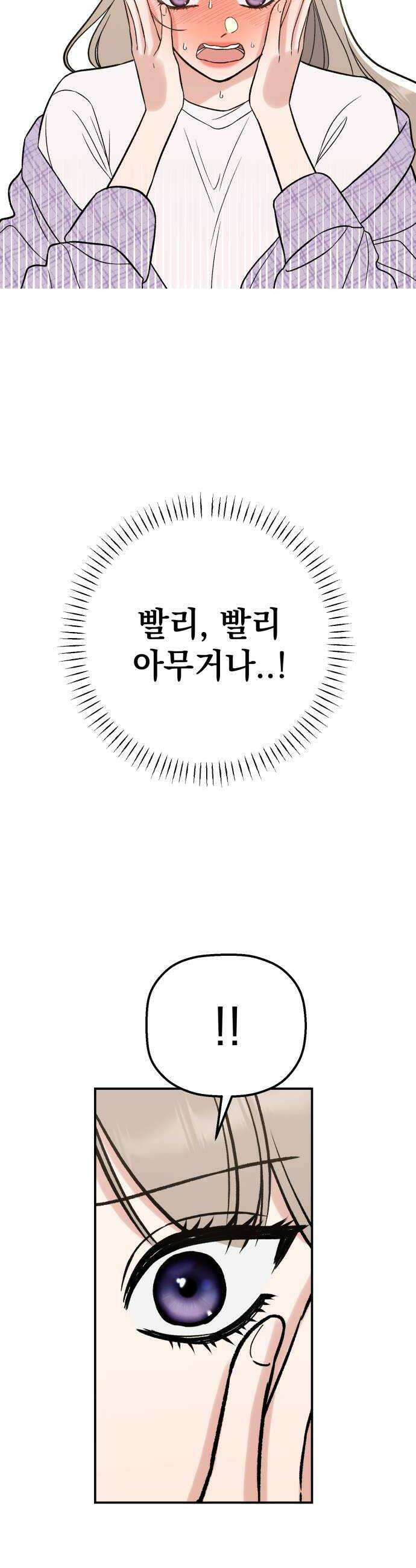 빛나는 나나나나 83화 소원 들어줄게 52
